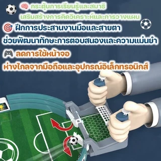BHQ โต๊ะฟุตบอล เกมฟุตบอลสำหรับเด็ก เกมสำหรับสองคน ของเล่นเด็กผู้ชาย เกมบนโต๊ะ เกมฟุตบอล