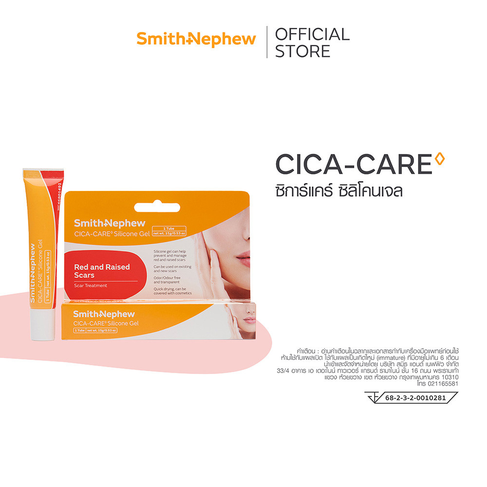 ซิการ์แคร์ ซิลิโคนเจล ขนาด 15 กรัม ( 1 หลอด ) CICA CARE GEL 15g