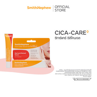 ซิการ์แคร์ ซิลิโคนเจล ขนาด 15 กรัม ( 1 หลอด ) CICA CARE GEL …