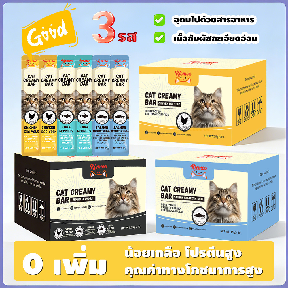 ขนมแมวเลีย 15g มี3รสชาติ  รสไก่/แซลมอน/รสทูน่า 20 ถุง โภชนาการแน่น สำหรับแมวทุกสายพันธุ์
