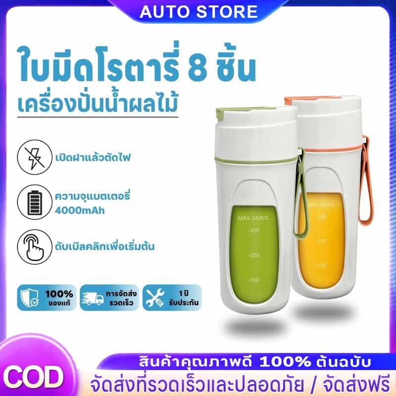 เครื่องปั่นน้ำผลไม้พกพา ปั่นน้ำแข็งได้ พกพา ชาร์จUSB ทำความสะอาดง่าย มัลติฟังก์ชั่น ไร้สายปั่นน้ำผลไม้
