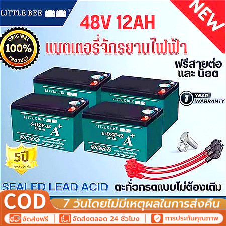 รับประกัน1ปี แบตเตอรี่ 12V48V12Ah แท้ แบตรถไฟฟ้า แบตสกู๊ตเตอร์ แบตเตอรี่จักรยานไฟฟ้า แบตเตอรี่รถไฟฟ้าแบต 6-DZF-12