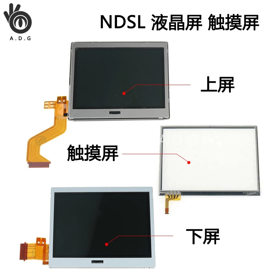 เหมาะสําหรับ NDSL หน้าจอ LCD หน้าจอด้านบนหน้าจอล่างหน้าจอสัมผัสจอแสดงผล NDSLLITE อะไหล่ซ่อมเดิม