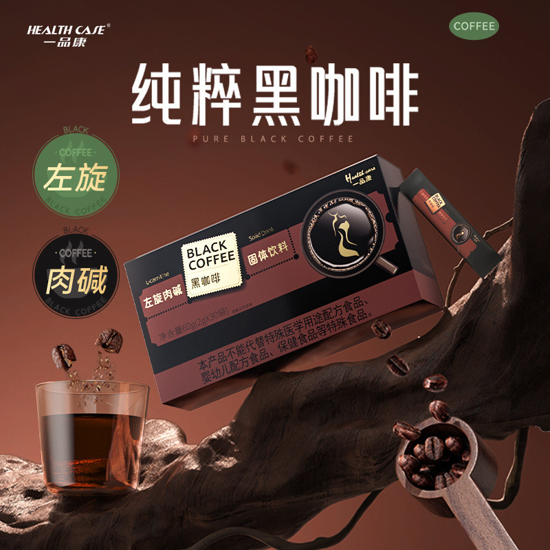 Yipinkang L-Carnitine Black Coffee Solid Powder เครื่องดื่มสําเร็จรูป Metabolism American Refreshing