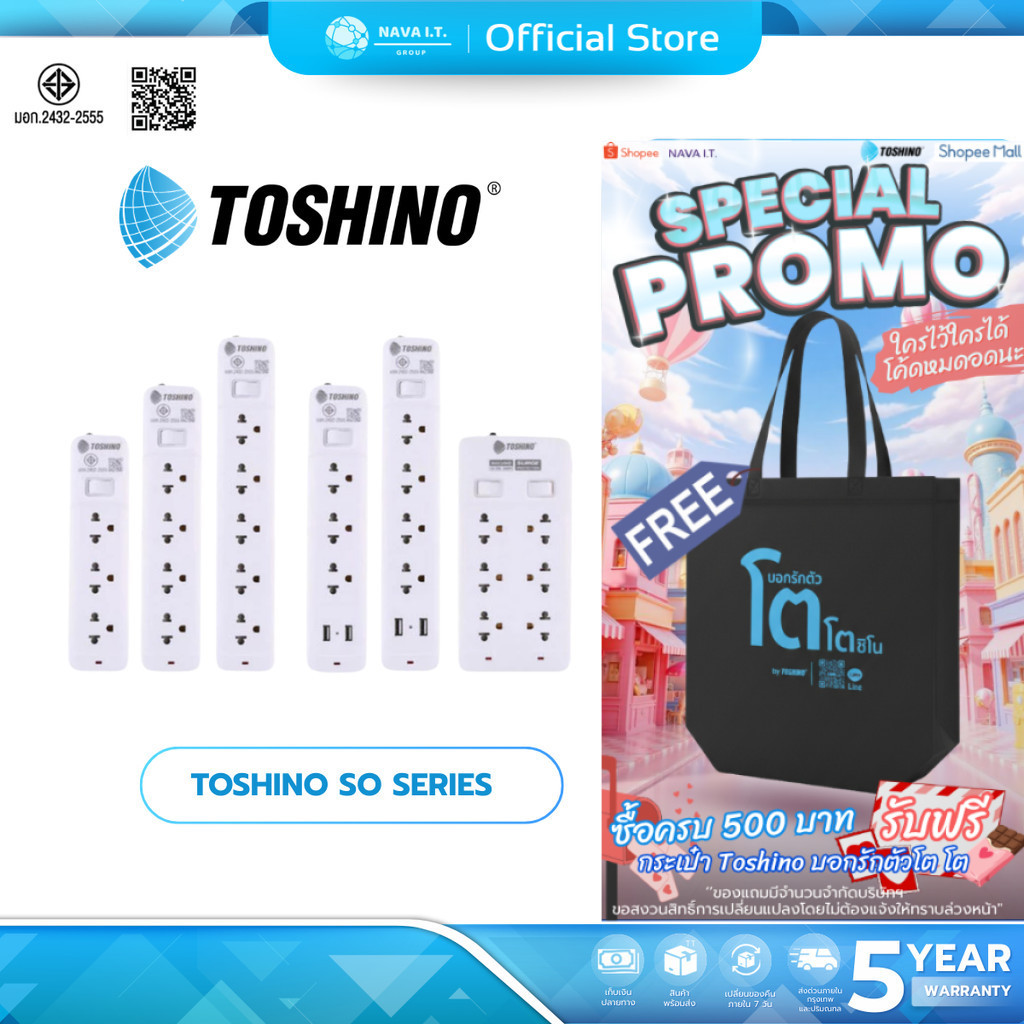 (มีส่งด่วน) TOSHINO SO SERIES SO-33 SO-32 SO-55 SO-43 SO-4 5ปลั๊กสามตา 2 ช่อง 3 ช่อง 4 ช่อง 5 ช่อง 6