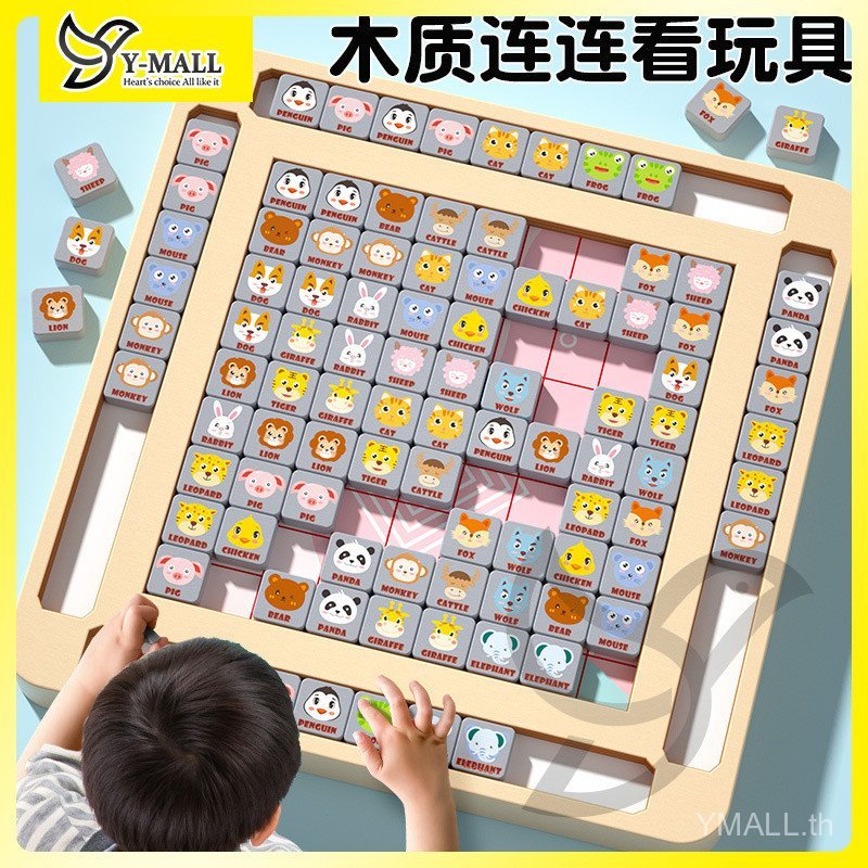 Lianliankan Xiaoxiaole เกมเด็กเล็กการศึกษาการคิดสมองเด็กความเข้มข้นการฝึกอบรมของเล่น 3 ถึง 6 ปี
