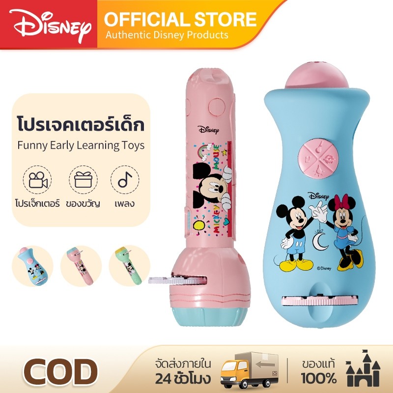 Disney ไฟฉายโปรเจคเตอร์ ของเล่นเด็ก เกมสมอง ของเล่นเด็ก ของเล่นABSปลอดภัย4ปี+ มี40/80 รูปแบบ ของขวัญวันเกิดเด็