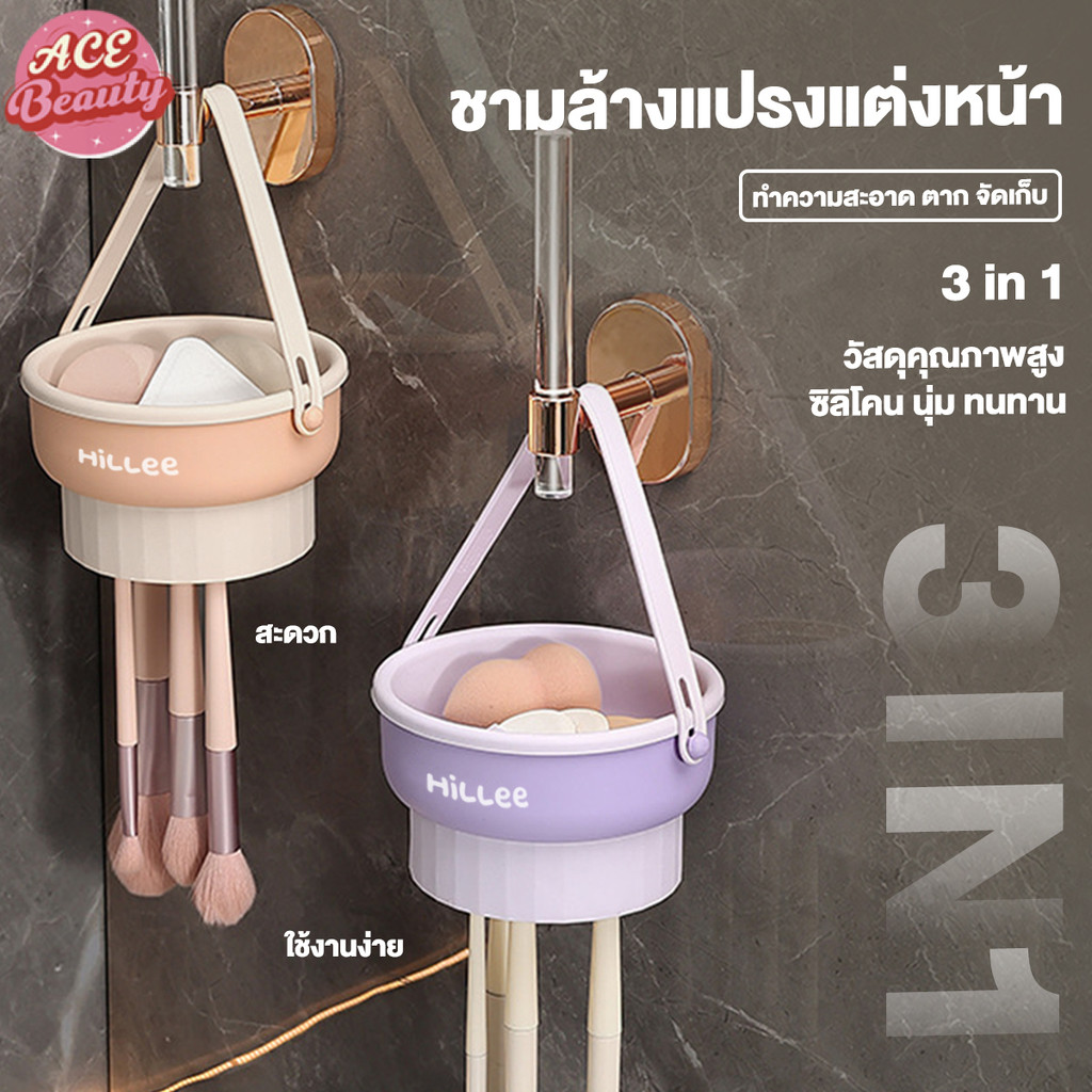【Hillee ของแท้】ที่ล้างแปรงแต่งหน้า น้ำยาล้างแปรง สําหรับทําความสะอาด วัสดุซิลิโคน ชั้นวางแปรงแต่งหน้า
