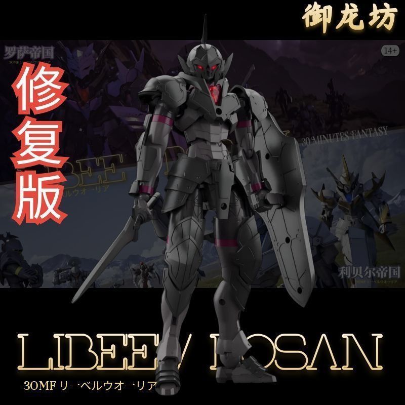 {เวอร์ชั่นจอง} Yulongfang ko Fantasy Series Rosa Knight Black Assembly 30MF