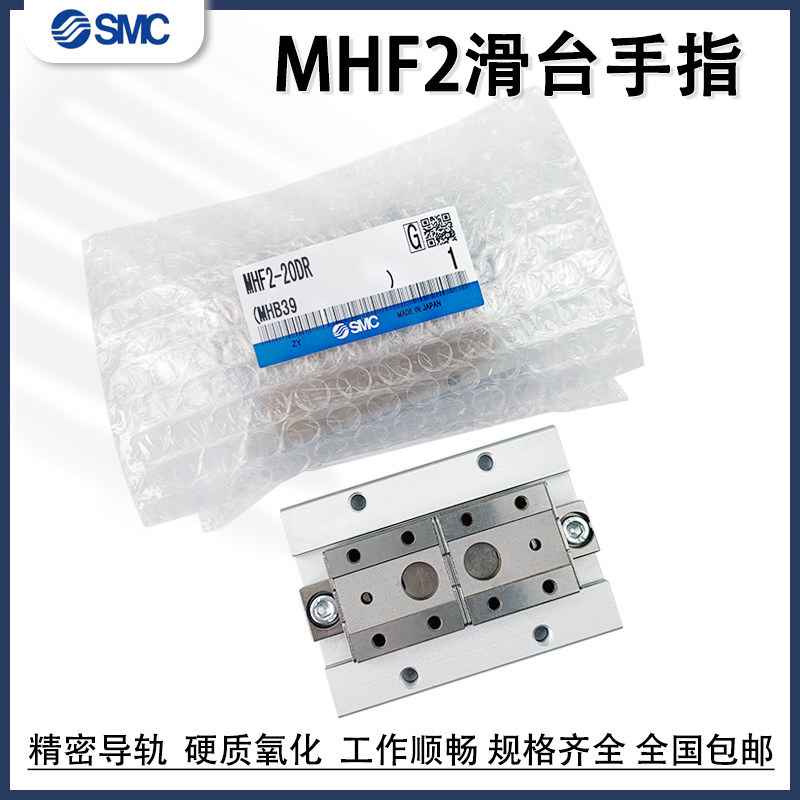 SMC Slider Finger กระบอกขนานบาง MHF2-12D1-12D2-16DR-20D1-8D MHF2-16D
