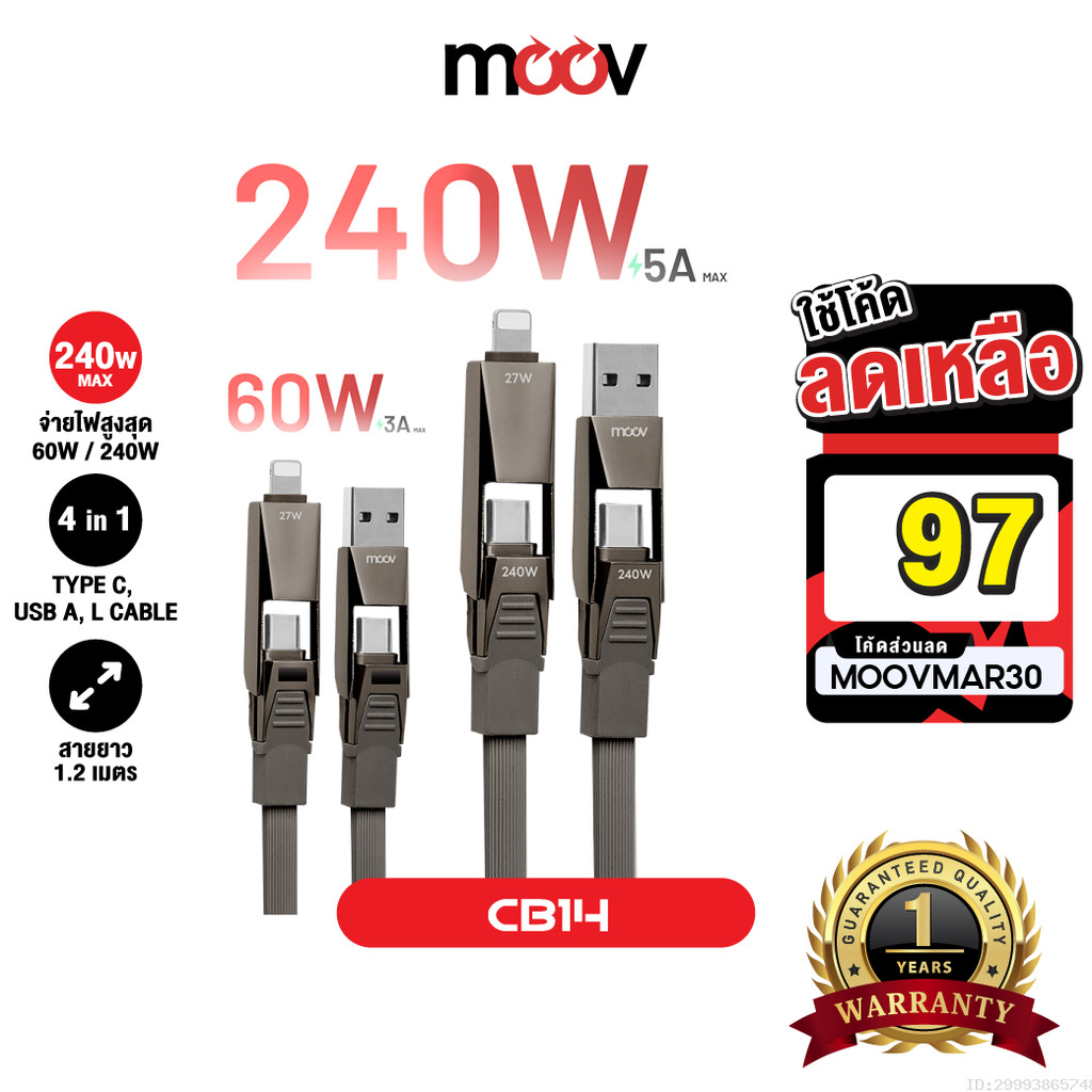 [97บ.โค้ดคุ้ม] Moov CB14 สายชาร์จ Type C to Type C 4 in 1 240W 60W USB L-Cable ชาร์จเร็ว โน๊ตบุ๊ค Fa