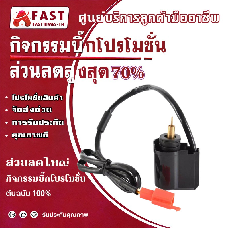 โช๊คไฟฟ้า Honda Giorno 50 cc AF 24, Honda Dio AF18, AF27-28