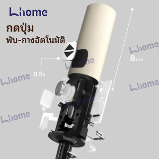 Lhome ชุดร่มอัตโนมัติพร้อมซองกันน้ำ กันรังสี UV รุ่นอัปเกรด เปิดปิดง่ายดาย