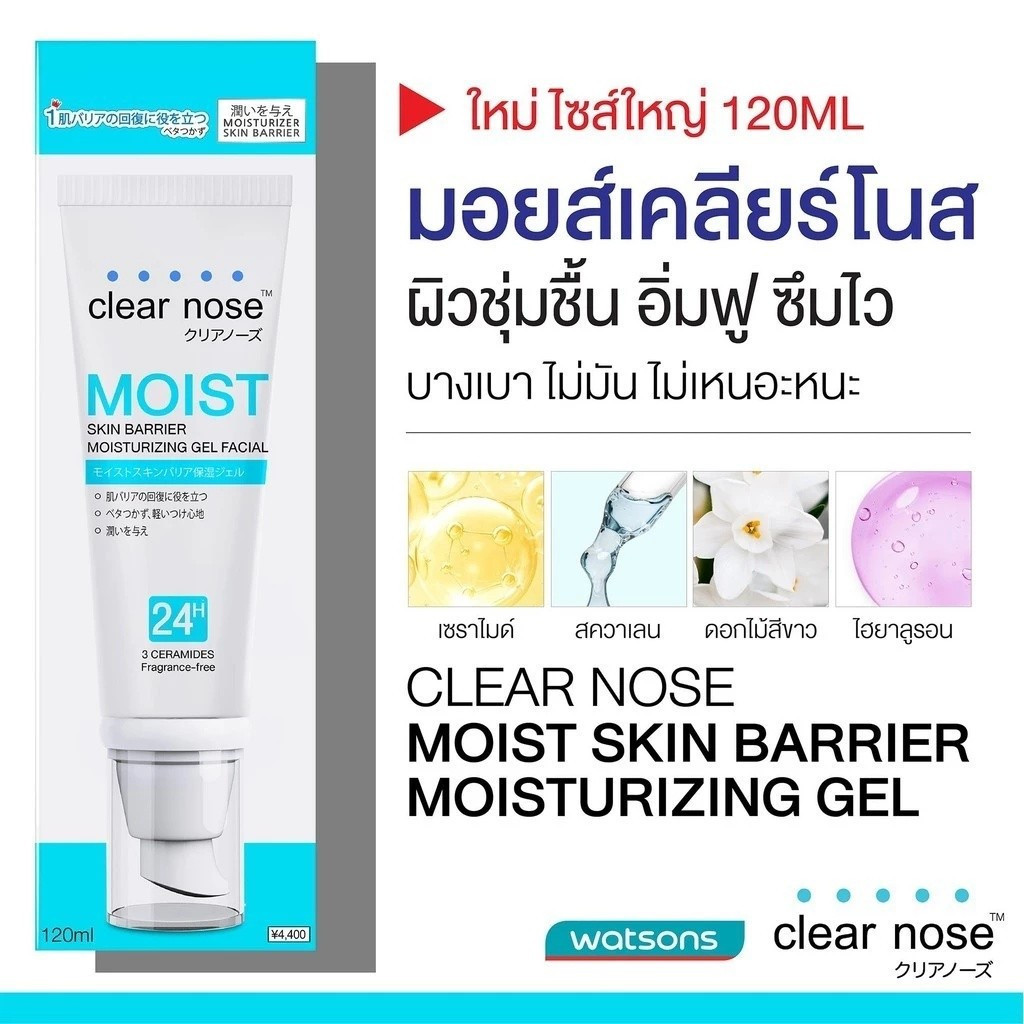 (Authentic&120ml) Clear Nose Skin Barrier Moisturizing Gel Large Capacity120ML