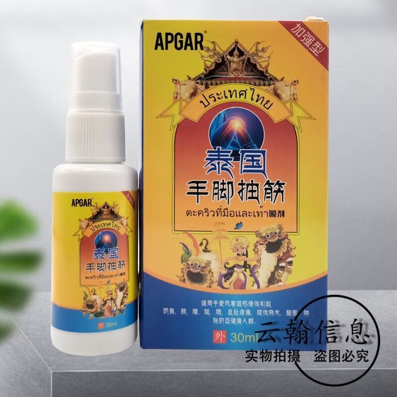 热中卖!现货APGAR Thailand ปั๊มน้ํามัน 30mlขายร้อน! ในสต็อก: APGAR Thai Hand and Foot Cramp Spray 30ml