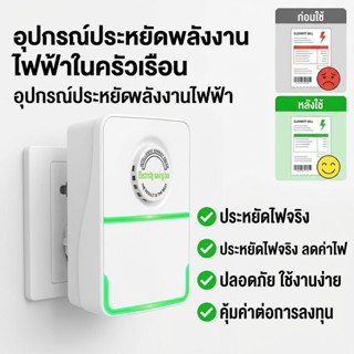 💥เครื่องประหยัดพลังงานในครัวเรือน /อุปกรณ์ประหยัดพลังงานในบ้…