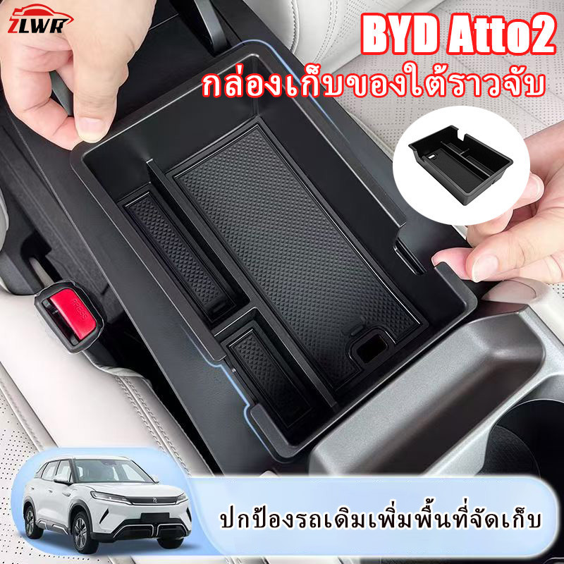 ZLWR สำหรับ BYD Atto2 ควบคุมกลางราวกล่องเก็บของอุปกรณ์ตกแต่งกลางควบคุมล่างกล่องเก็บของอุปกรณ์ตกแต่งรถยนต์