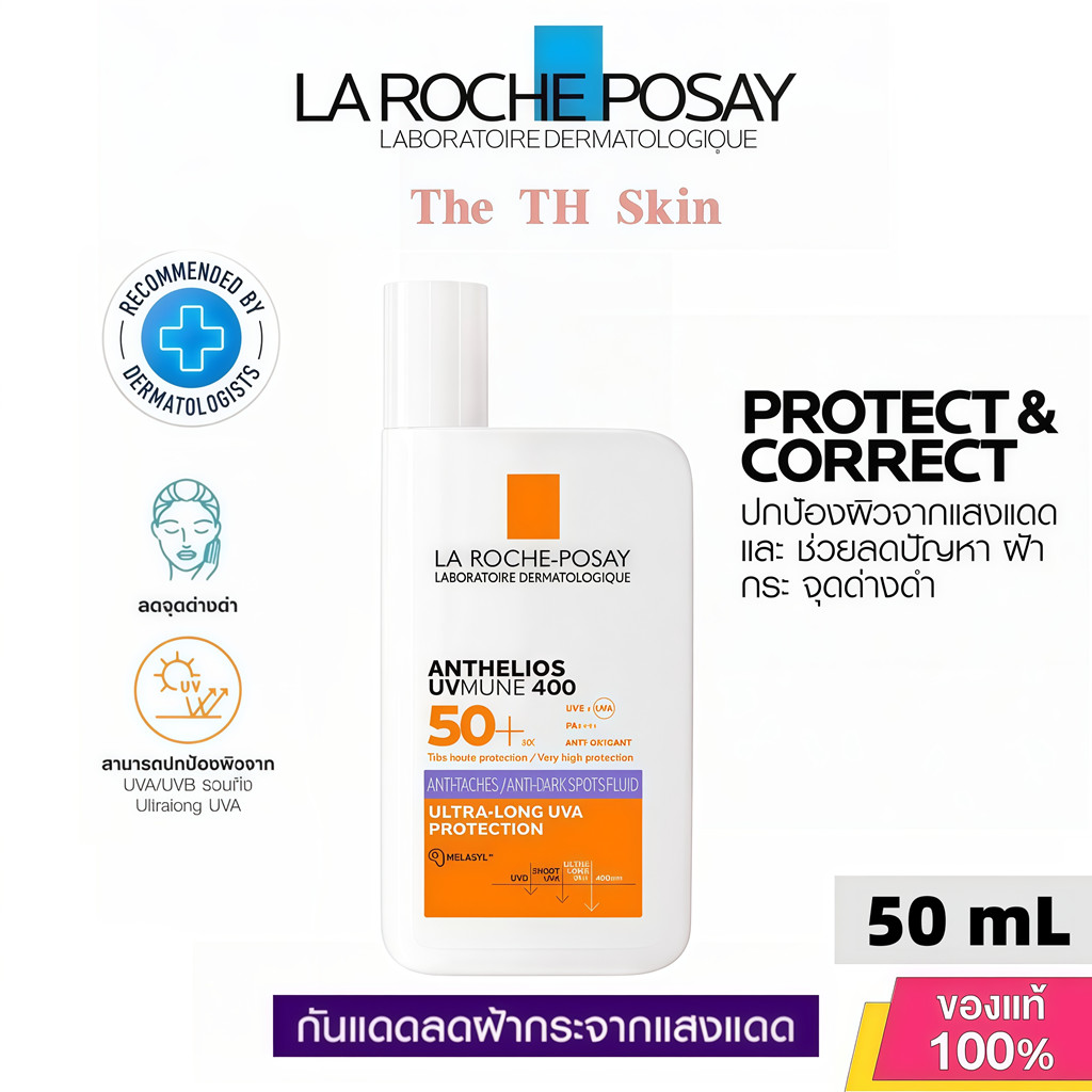 La Roche-Posay Anthelios UVMUNE400 Fluid 50ml | กันแดดลดฝ้า จุดด่างดำ ปกป้องผิวล้ำลึก ผิวเรียบเนียน กระจ่างใส