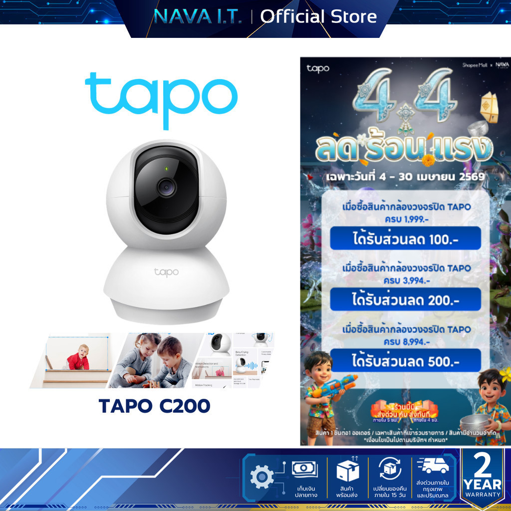 TAPO C200 2MP  WI-FI CAMERA กล้องวงจรปิดภายใน