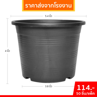 กระถาง กระถางต้นไม้ กระถางพลาสติก เบอร์ 5 6 5 5.4 5.5 นิ้ว ส…