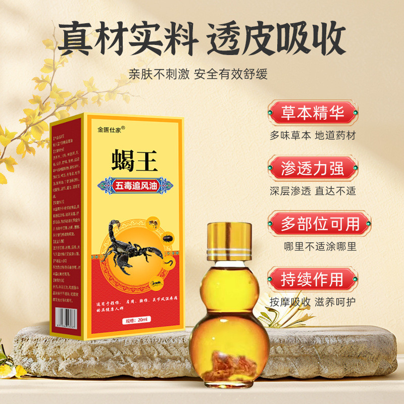FFQ แมงป่องกษัตริย์ไล่ลมน้ํามันคอไหล่เอวขานวดผ่อนคลายน้ํามันร่วมไม่สบายใช้ภายนอกไล่ลมของเหลวกระดูกเป