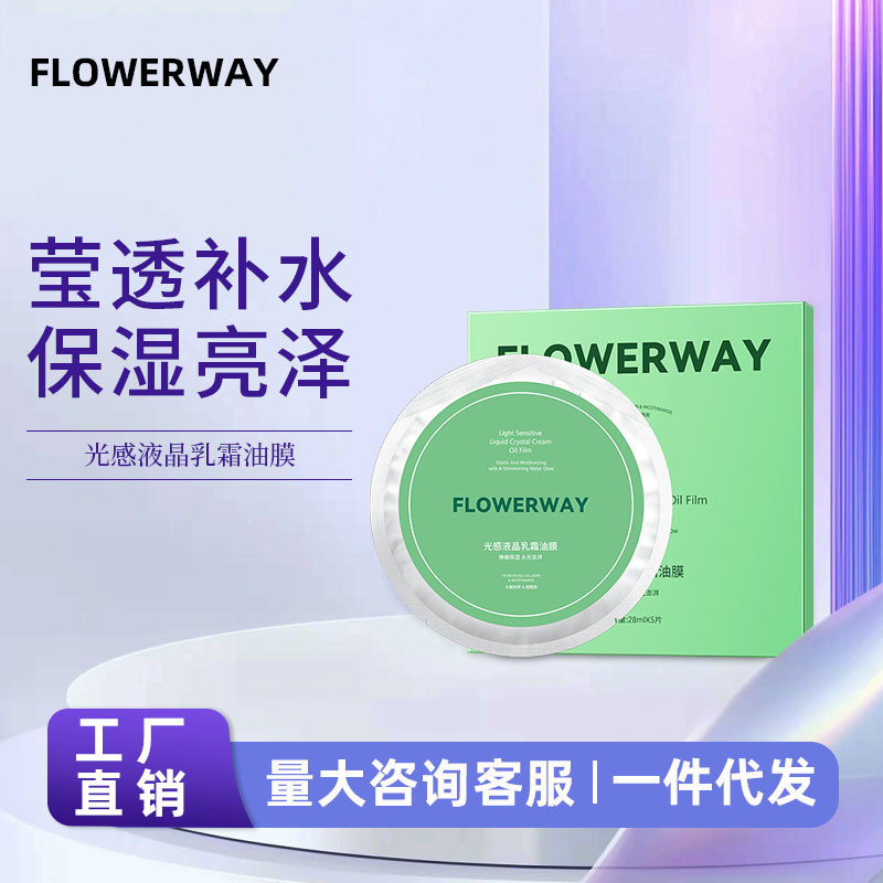 FLOWERWAY Light Sensation LCD Cream Oil Mask Deep Moisturizing Hydrating ปรับปรุงความแห้งกร้าน Non-G