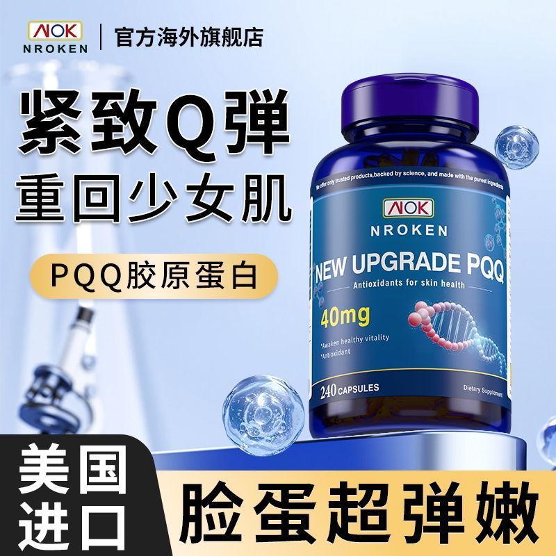 US นําเข้า PQQ คอลลาเจนไข่แคปซูลโปร่งแสง Rejuvenating Whitening Rejuvenating Firming Anti-Wrinkle อย