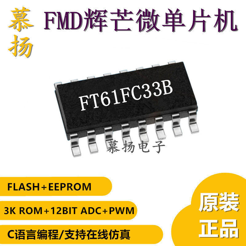 FT61F133B-RB Radiant Micro FMD 61FC33B SOP16 12 บิต ADC รุ่นอัพเกรด FT63B