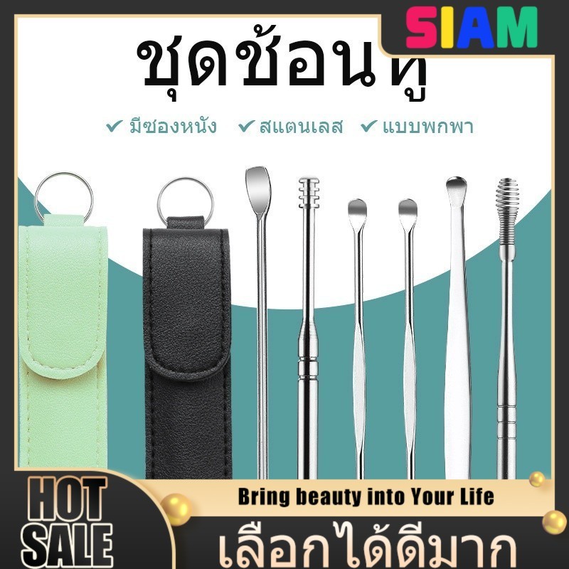 SIAM ชุดไม้แคะหู 6 ชิ้นพร้อมกล่อง – อุปกรณ์ทำความสะอาดหูครบครัน ดีไซน์ปลอดภัย ใช้งานง่าย และเก็บรักษาง่าย
