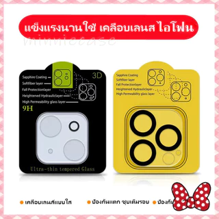 ฟิล์มเลนส์สำหรับ iPhone17 11 12 13 14 15PRO MAX ฟรีค่าจัดส่งสำหรับไอโฟน 14 15 16 PLUS 13MINI ฟิล์มเลนส์กล้องสำหรับไอโฟน