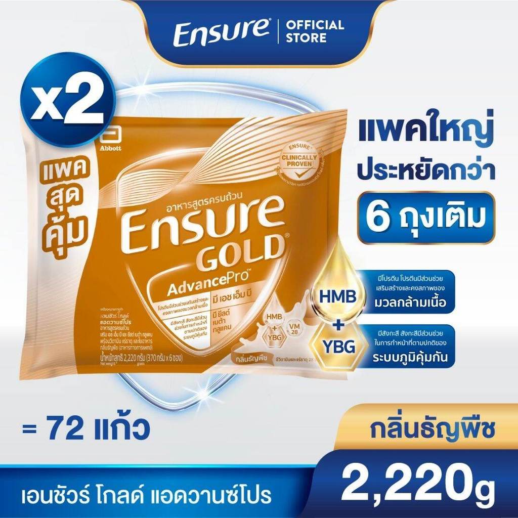[แพคสุดคุ้ม] Ensure Gold AdvancePro เอนชัวร์ โกลด์ แอนด์วานซ์โปร กลิ่นธัญพืช แบบถุงเติม 2,220g x2