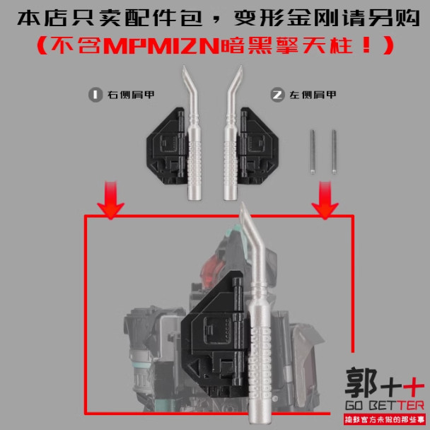 ★แพ็คเกจอุปกรณ์เสริมโมเดลของเล่น หม้อแปลงไฟฟ้า★MPM12N Dark OP คอลัมน์ธรรมชาติภัยพิบัติไหล่เกราะอะไหล