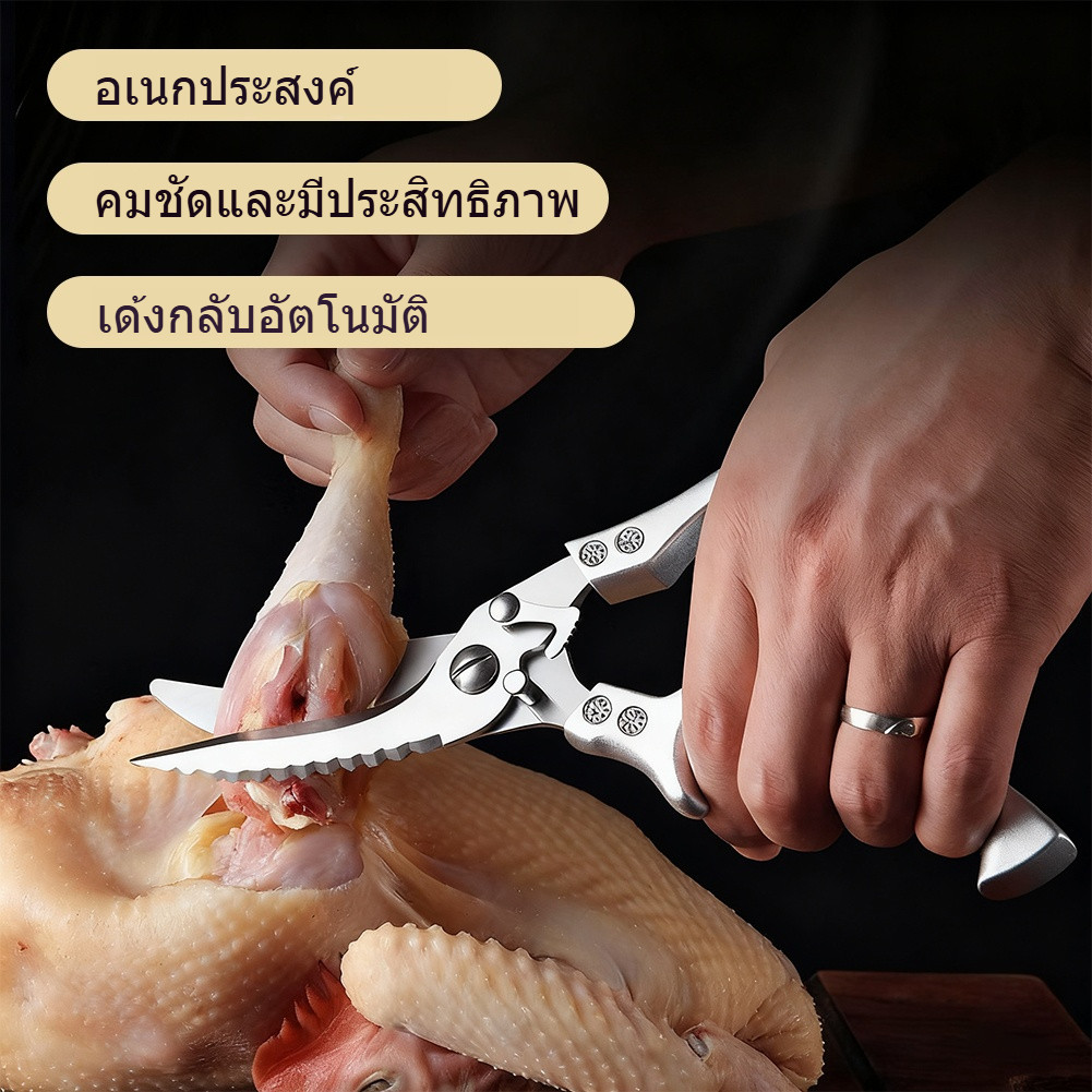 กรรไกรครัวอเนกประสงค์ ตัดปลา ตัดเนื้อ กรรไกรตัดกระดูก ที่ขูดเกล็ดปลา กรรไกรสแตนเลสสำหรับอาหาร