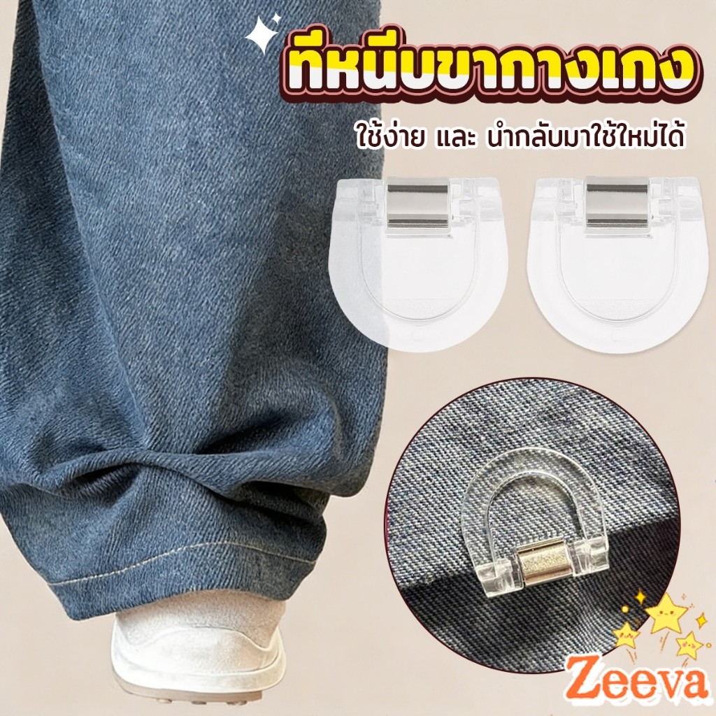 Zeeva คลิปหนีบขากางเกง ชายเสื้อ ไม่มีตะเข็บซ่อนหัวเข็ม แฟ้มความคิดสร้างสรรค์ Trouser clip