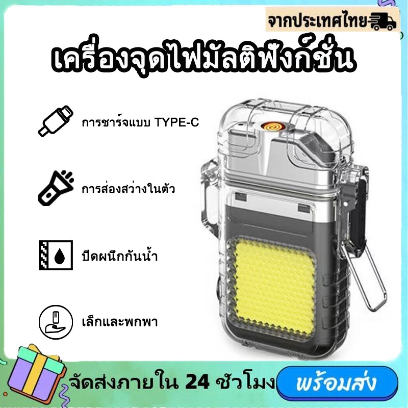 【COD】⚡จัดส่งทันที⚡ไฟแช็กอิเล็กทรอนิกส์กันน้ำกันลม พร้อมไฟฉายแสงสว่างสูง ระบบ 2 ใน 1 ใช้ได้กับ USB ใช้งานซ้ำได้