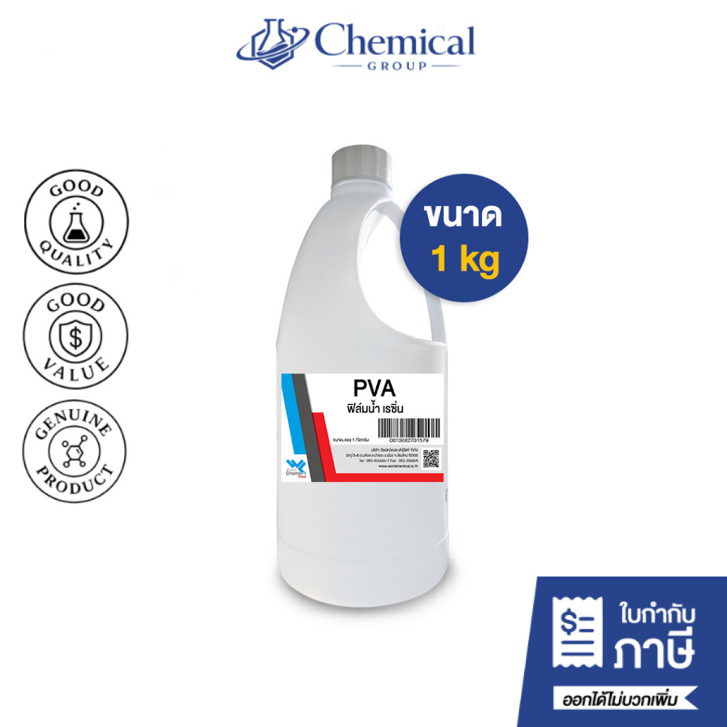 PVA พีวีเอ น้ำยาถอดแบบ น้ำยาปล่อยแบบซิลิโคน ขนาด 1 Kg