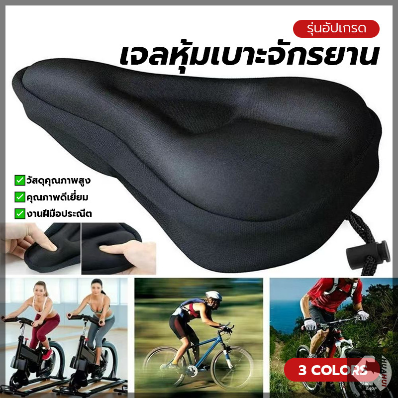 ซิลิโคนหุ้มเบาะจักรยาน 3D ที่หุ้มเบาะจักรยาน ฟองน้ำหนา นุ่ม วัสดุฟองน้ำเสริมเจล ระบายอากาศดี นั่งสบาย