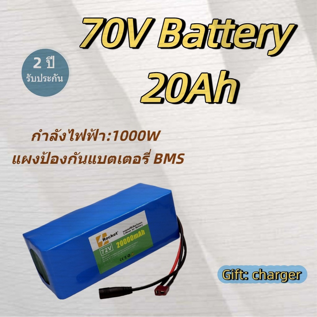 แบตเตอรี่ลิเธียม 72V 20AH โปรโมชั่นพิเศษ แบตคุณภาพสูง ราคาสบายกระเป๋า