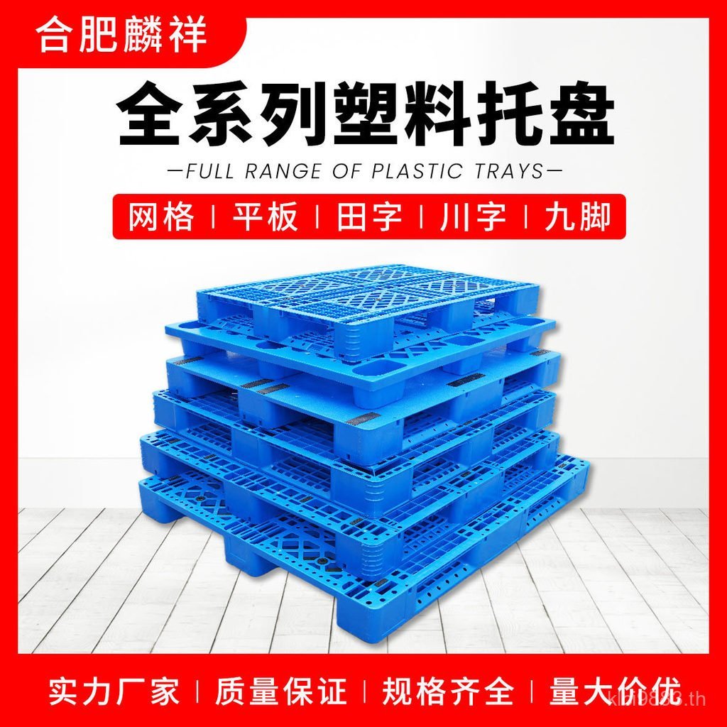 พลาสติก Anhui ถาดการ์ดแผ่นพลาสติกขายส่งผู้ผลิตพลาสติก Moisture-Proof Pallet Chuanzi ถาดถาดด้านเดียวเ