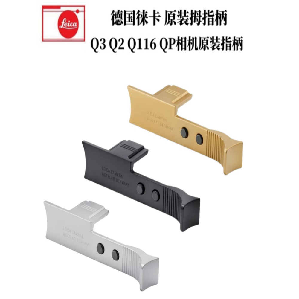 Leica Leica Leica Q3 Q2 Original Finger Handle Leica q2 กล้อง q3 Thumb Handle ประแจรองเท้าร้อนสีดําเ