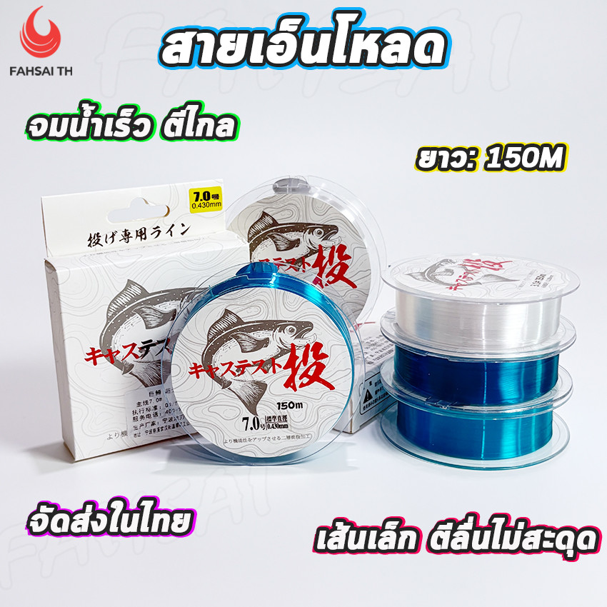 Harue fishing สายเอ็นตกปลา สายเอ็นโหลด เหนียวนุ่มลื่น ทนแรงดึงได้เป็นอย่างดี เส้นเล็ก ไม่อมน้ำ จมไว