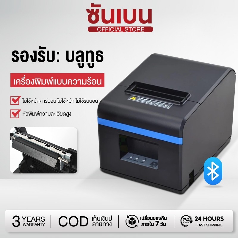SHANBEN N160ii เครื่องพิมพ์ใบเสร็จความร้อน 80 มม. พร้อมเครื่องตัดอัตโนมัติสําหรับโทรศัพท์มือถือคอมพิ