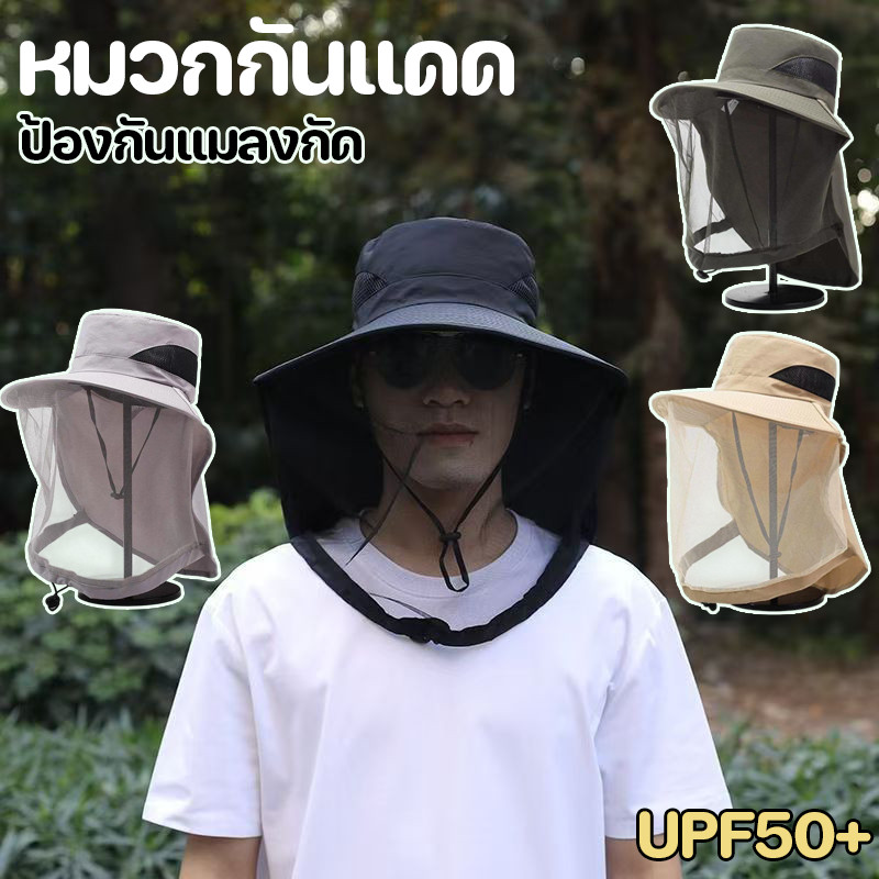 หมวกกันแดด หมวกชาวสวน  หมวกตกปลา ป้องกันแมลงกัด  ระบายความร้อนเร็ว กันแดด UPF50+
