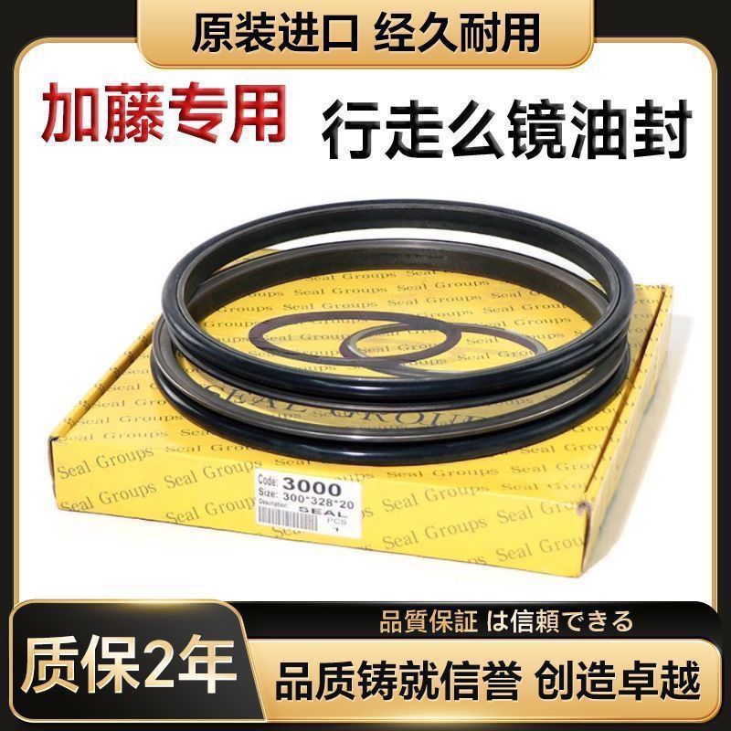 ซีลลอยHD307-1430คาโตะสำหรับล้อเดินรถขุด (Mirror Seal)