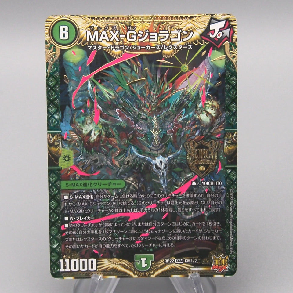 Duel Masters MAX-Gun Joragon DMRP-22 KGM 1/2 King Master Card NM Japanese t620