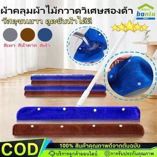 ผ้าคลุมไม้ถูพื้นสองหน้าทำงานได้ กัมมะหยี่ปะการังดูดซับสูง ไม่ทำลายพื้น สำหรับใช้ในบ้าน【Ready】