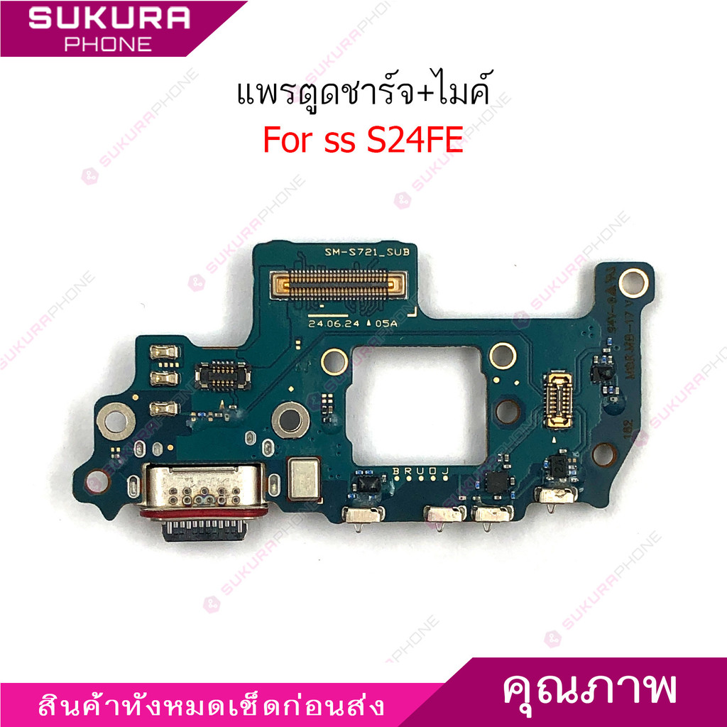 แพรชาร์จ SS S24FE แพรตูดชาร์จสำหรับ Samsung S24FE แพรตูดชาร์จ + ไมค์ ก้นชาร์จ