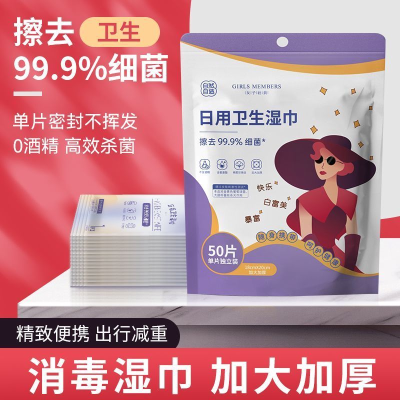 私护湿巾可擦私处男女独立小包装杀菌经期姨妈事后卫生湿纸巾20260117Personal Care Wet Wipes for Private Parts, Uni, Individually Pac