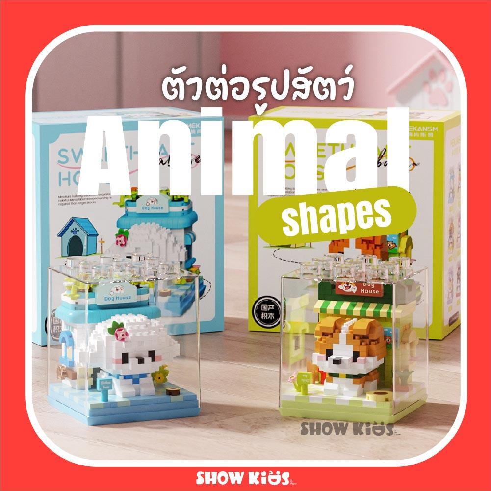 บล็อกตัวต่อไมโคร บ้านสัตว์น่ารัก กล่องใส ตั้งโชว์ได้ ตัวต่อจิ๋ว เสริมสมาธิ ของขวัญ รูปที่ 3