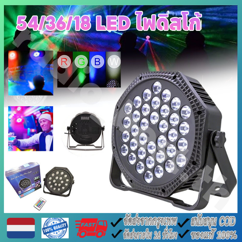 60W 54/36 ไฟ LED Par, กระพริบตามจังหวะ, ไฟปาร์ตี้รีโมทคอนโทรล, ไฟดิสโก้, 54 LED RGB PAR Light, ไฟ LE